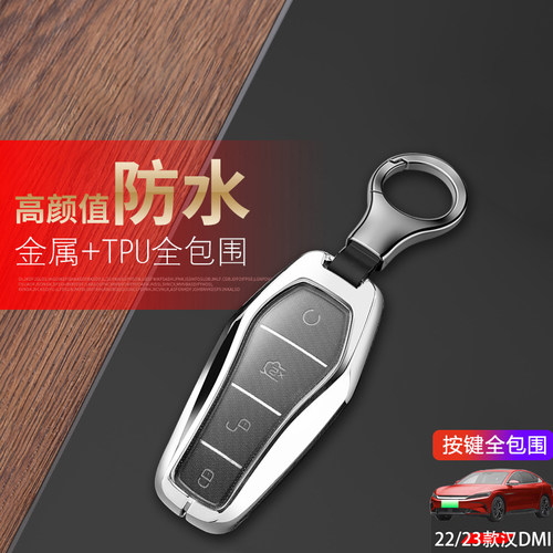 比亚迪汉dmi匙套25款专用