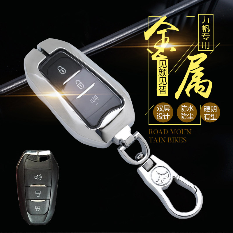 汽车钥匙包套智能金属扣壳
