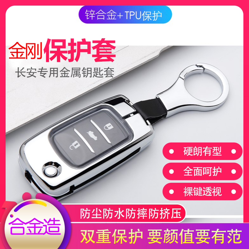 长安逸动凌轩高档车钥匙套
