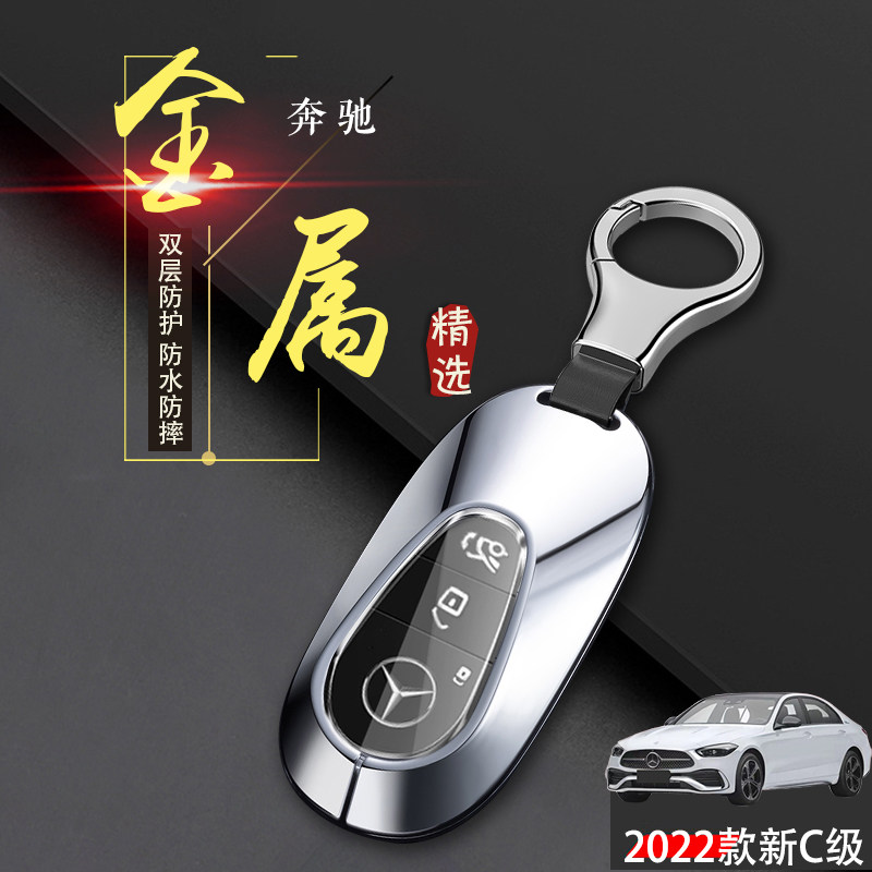 22款奔驰c260l钥匙套新C级