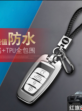 红旗EHS9钥匙套2022款旗享旗悦旗畅旗领汽车专用扣金属改装件男女