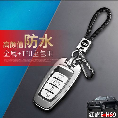 红旗EHS9钥匙套2022款旗享金属