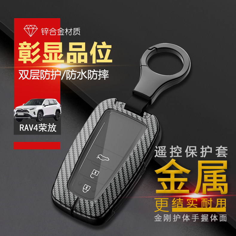 荣放钥匙套2022旗舰版三键金属