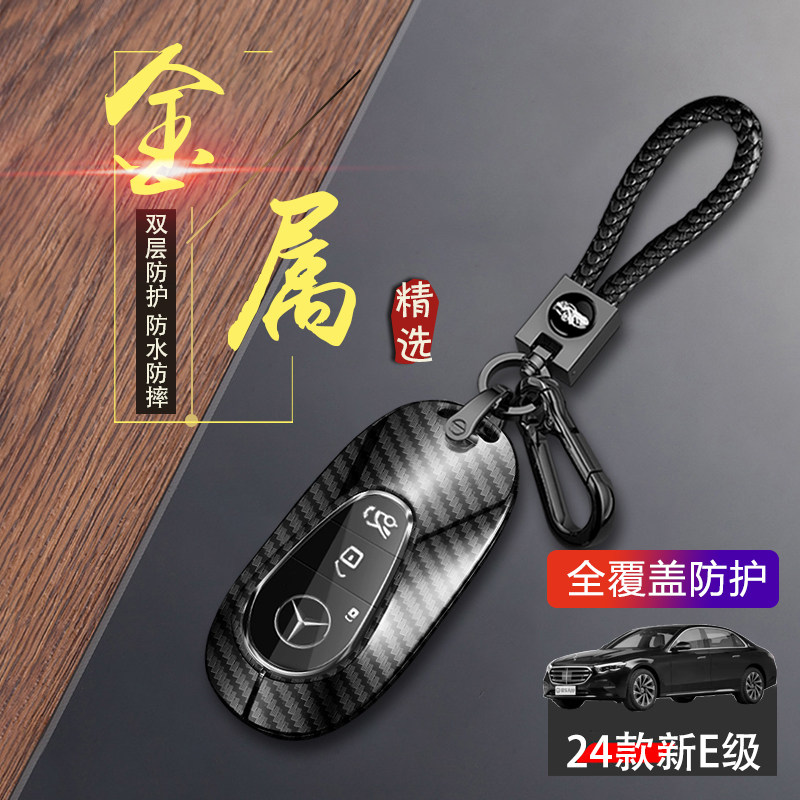 适用于奔驰e300l钥匙套2024新款高级感专用e级汽车用品扣包保护壳