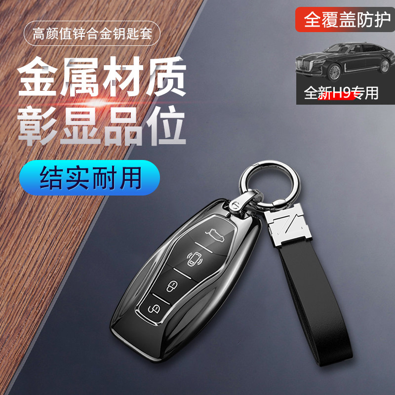 红旗h9钥匙套23款全新金属
