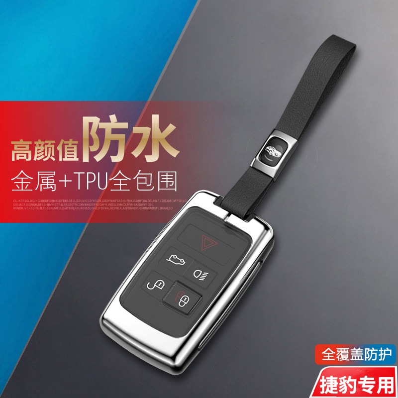 捷豹XEL钥匙套2024专用金属