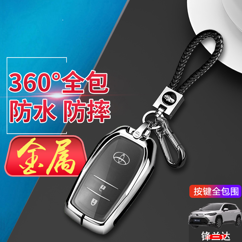 锋兰达领先版锁匙套22-24款金属