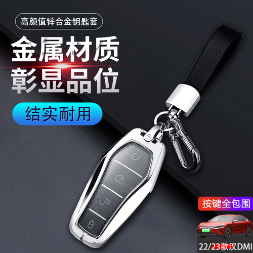 比亚迪汉dmi钥匙套2025款专用
