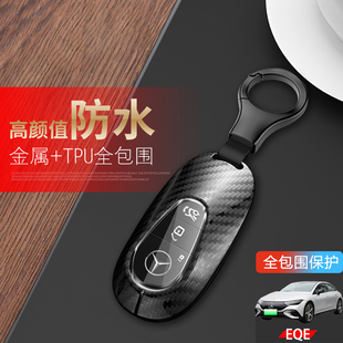 适用于奔驰eqe钥匙套2022-2023款专用EQE350汽车钥匙扣包改装配件