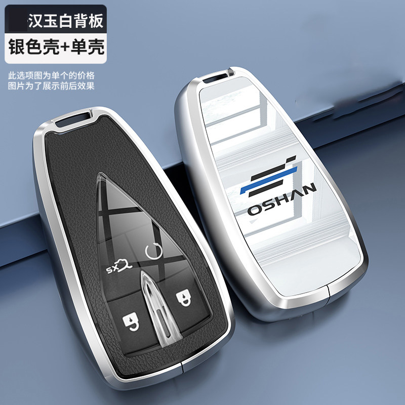 欧尚z6钥匙套x5专用x7plus