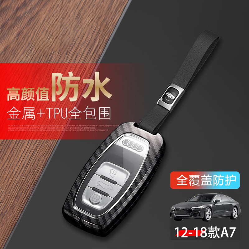 12-18款奥迪A7钥匙套13/14金属