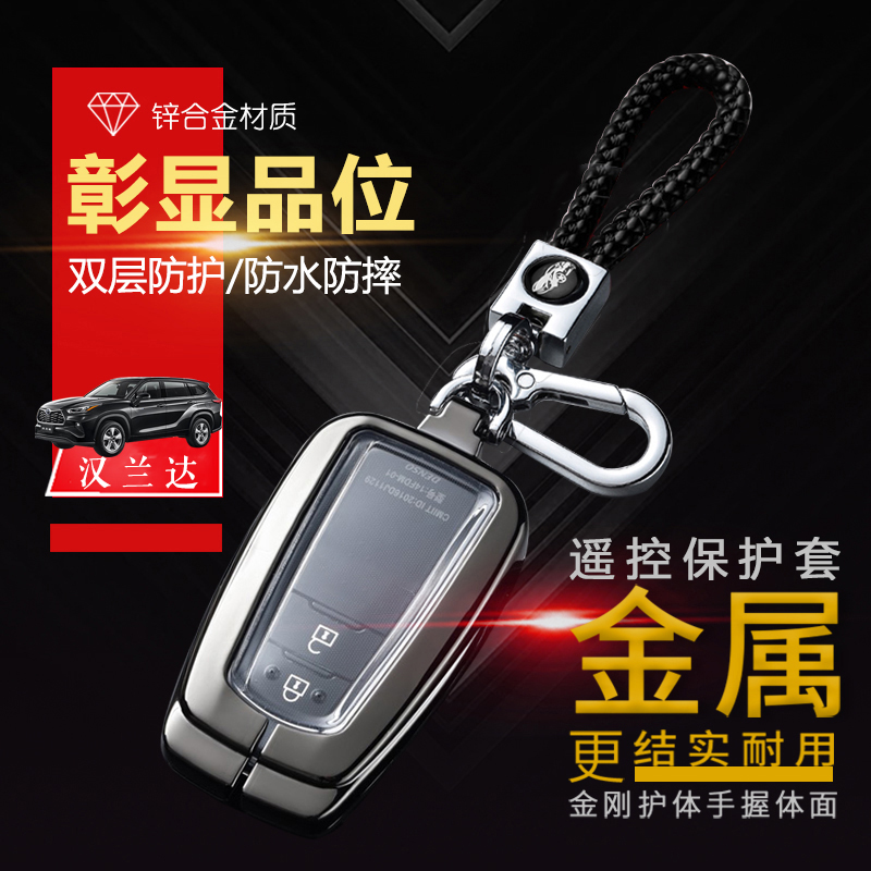 第四代2022汉兰达钥匙套5座