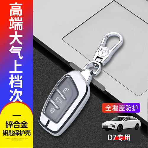 荣威d7车钥匙套新款d7dmh