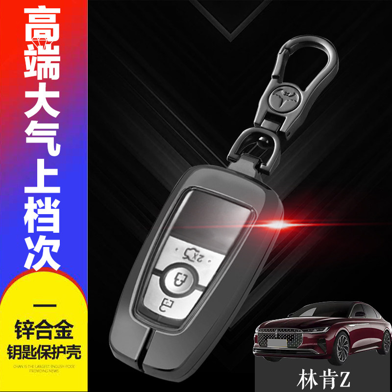 全新林肯Z钥匙套22款尊悦版