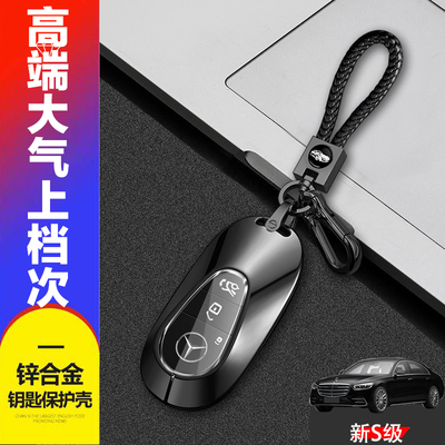 2022奔驰s400l钥匙套商务豪华