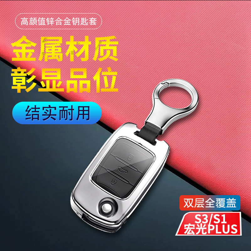 五菱宏光plus钥匙套高端专用s1/s3汽车用品遥控扣包改装件保护壳