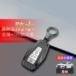 适用于吉利星瑞钥匙套2024款青云版高级星锐L汽车锁匙扣金属全包