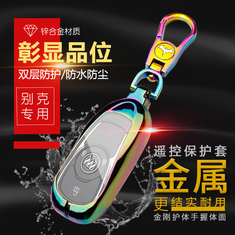 别克微蓝velite6钥匙套金属