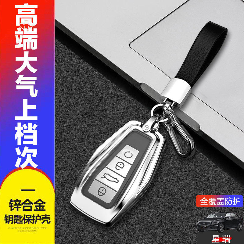 吉利星瑞只此青绿钥匙套2023金属图片