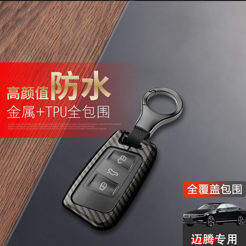 迈腾钥匙套2024款高端17-23金属