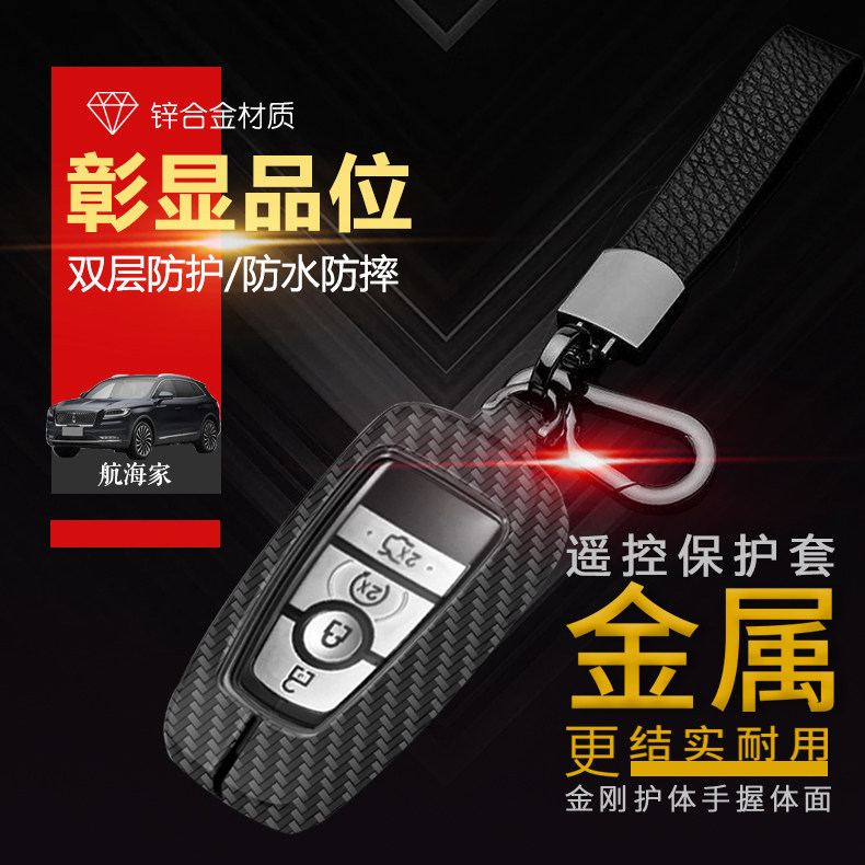 航海家钥匙套尊享版专用21/22款图片