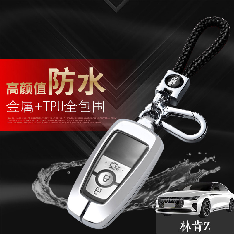 新款林肯Z钥匙套尊享版专用