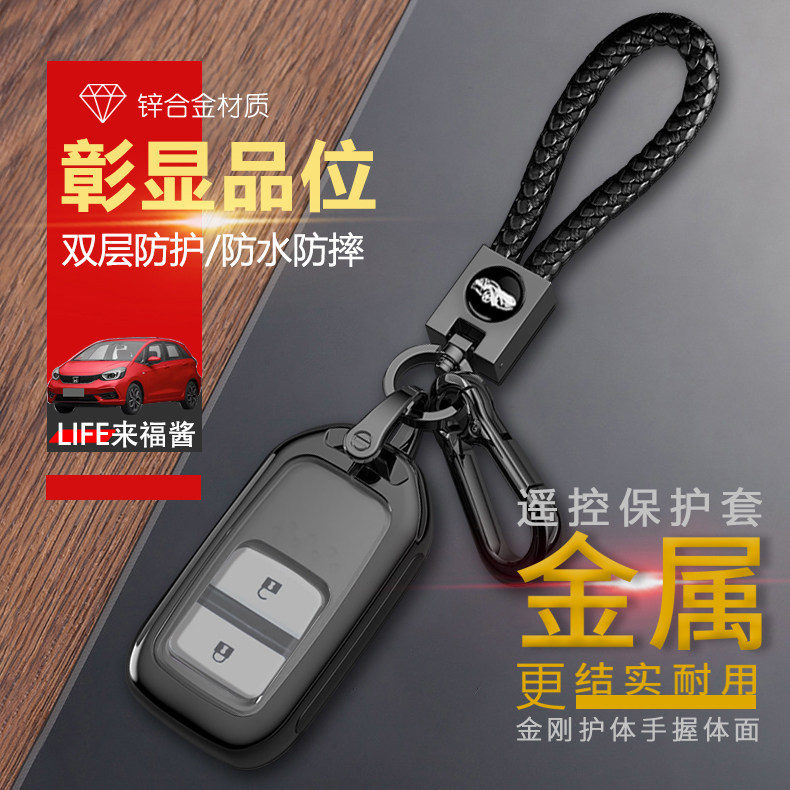 来福酱钥匙套20-22款两键金属