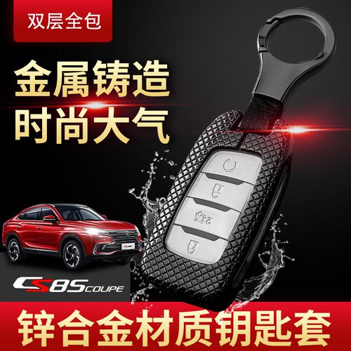 长安尊贵型金属钥匙包