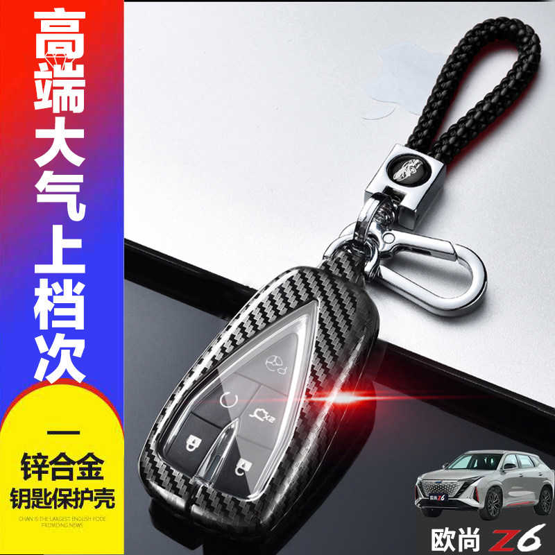 欧尚z6钥匙套蓝鲸版智航版五键