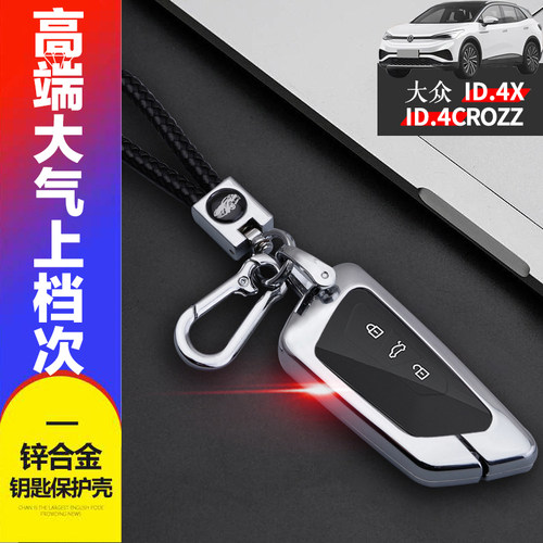 2022款大众id4crozz钥匙套四驱版