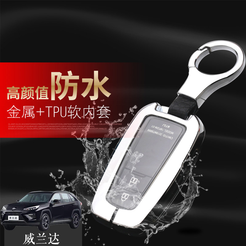 威兰达双擎两驱尊贵版钥匙包扣
