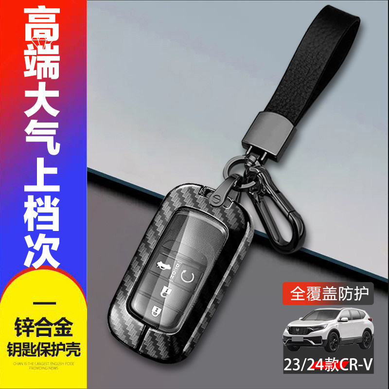 crv钥匙套2024新款智睿版四键
