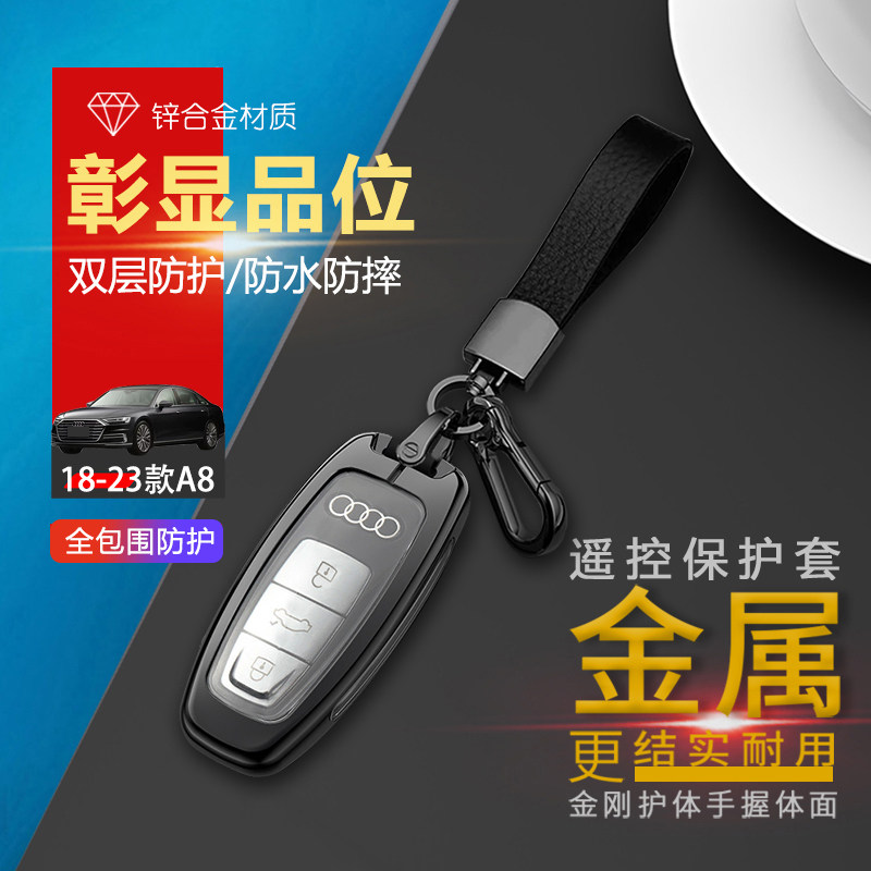 2023新款奥迪a8L钥匙套金属
