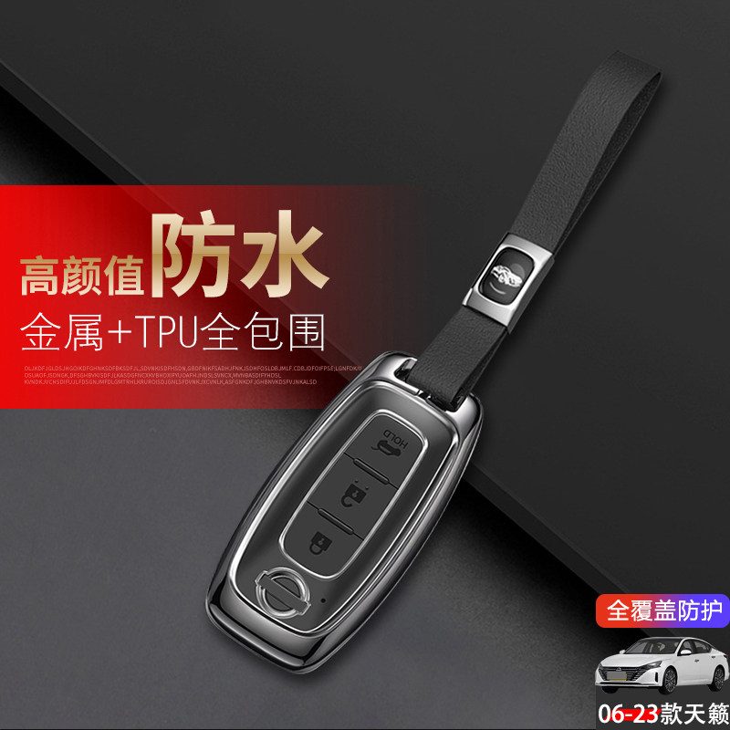 23款天籁钥匙套2022悦享版金属