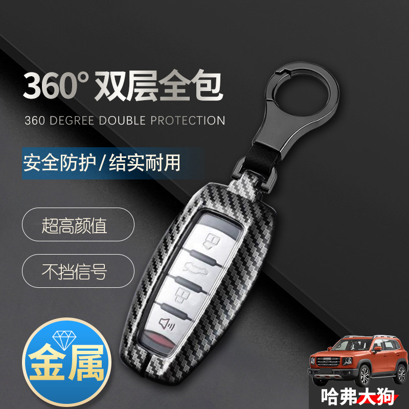 哈弗大狗车钥匙套2022款边牧金属