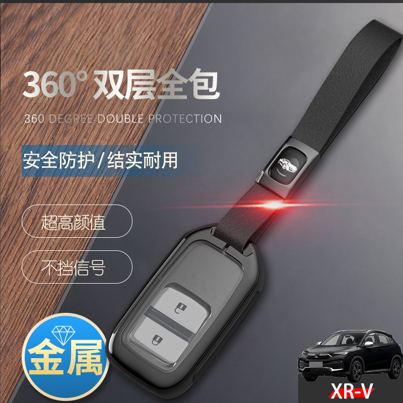 2022款xrv钥匙套舒适版两键金属