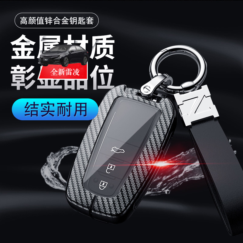 2022雷凌钥匙套豪华版专用