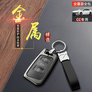 大众cc钥匙套2024款高级专用19/20/21/22/23汽车扣包金属壳男女士