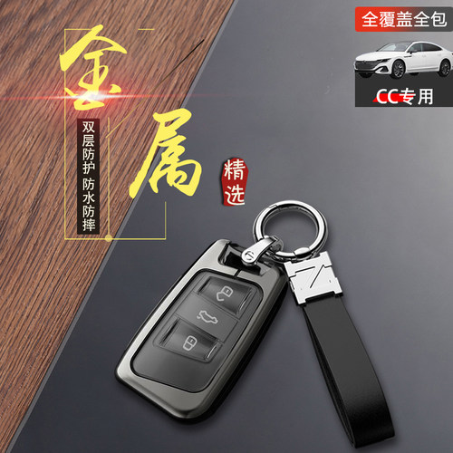 大众cc钥匙套2024款高级专用金属