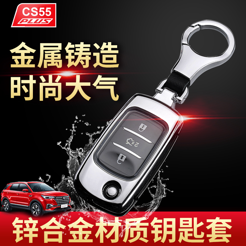 长安手动挡钥匙套专用汽车遥控包