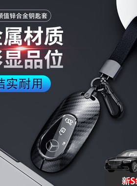 22款奔驰S级钥匙套高档21新款S400l/S450L汽车专用扣EQS450金属男