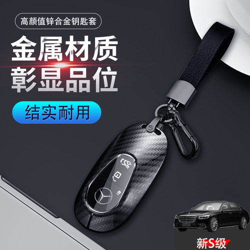 22款奔驰S级钥匙套高档21新款