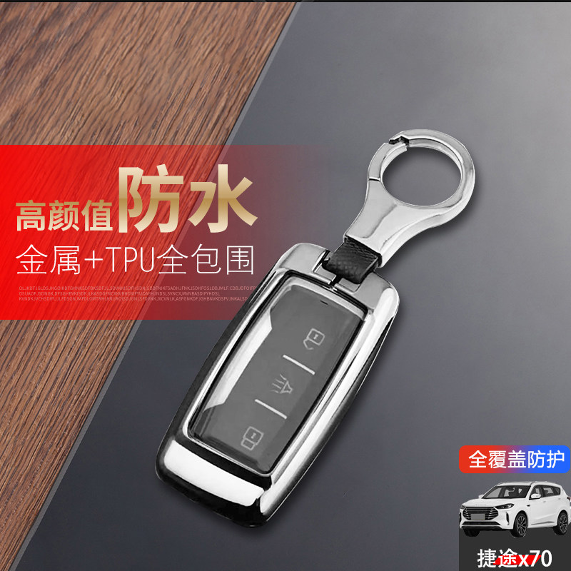 2018/19款捷途x70钥匙套老款金属