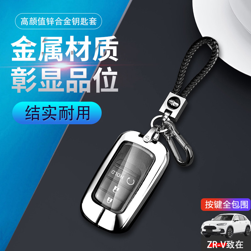 广汽本田致在钥匙套2025款金属