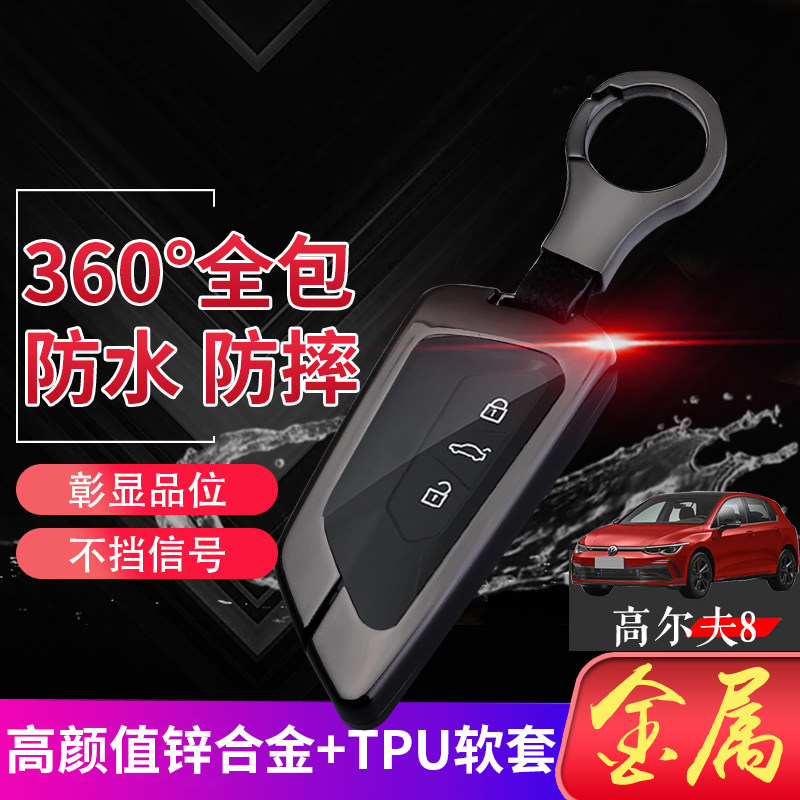 高尔夫8rline钥匙套2022