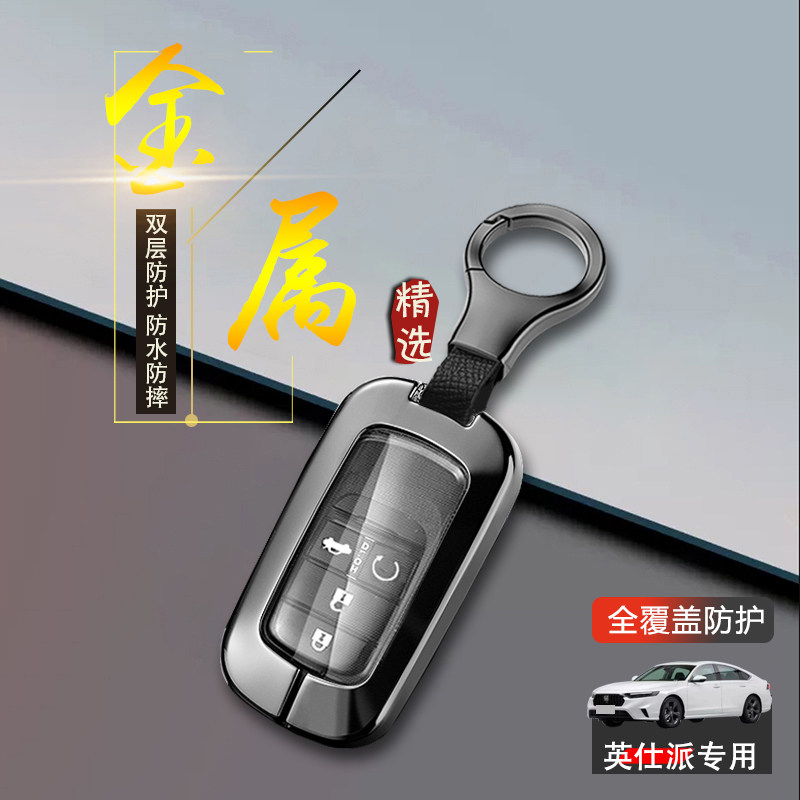 英仕派钥匙套2024款精逸版