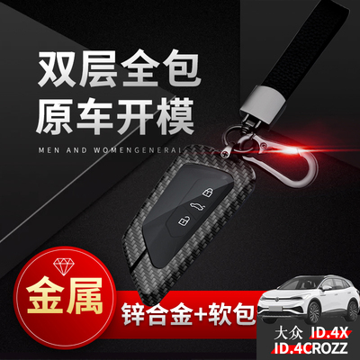 大众id4crozz钥匙套2022款