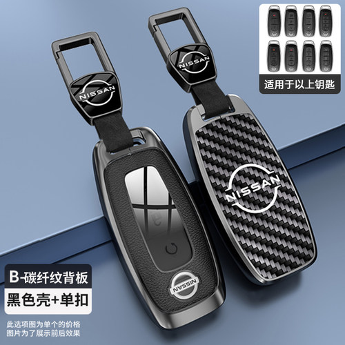 日产逍客钥匙套2024款黑金版1.3T