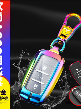 长安欧尚a800钥匙套专用2019款1.6L手动豪华版17/18款1.5T钥匙包