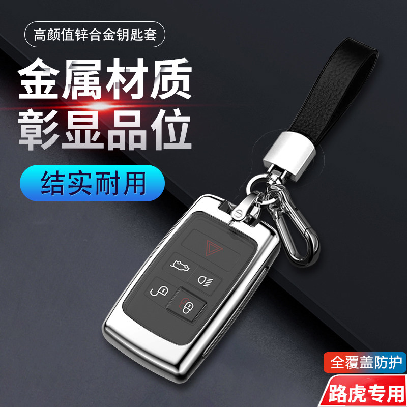 路虎钥匙套24款发现五揽胜极光L运动版星脉卫士90/110车包扣改装
